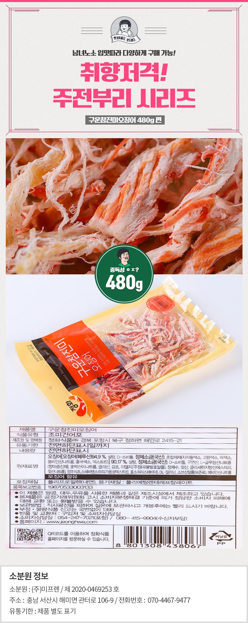 韓國食品-[Jeonghwa] Roasted Squid Strip 40g