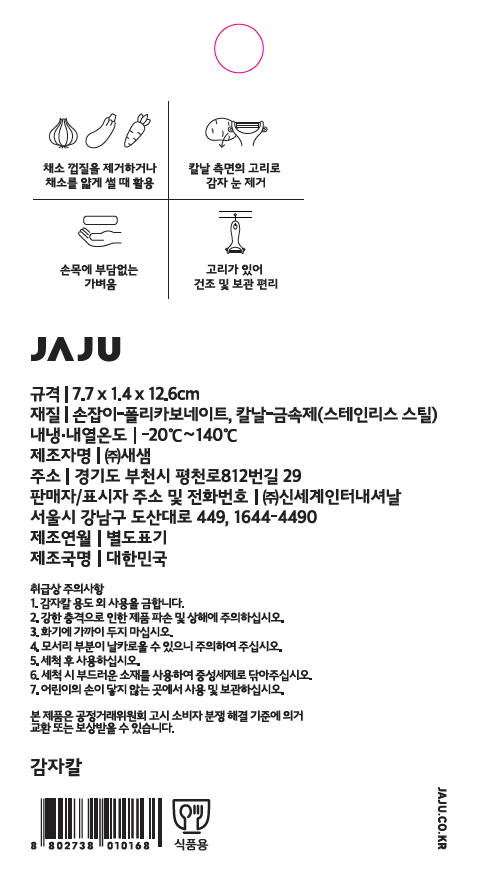 韓國食品-[JAJU] Fruit Peeler