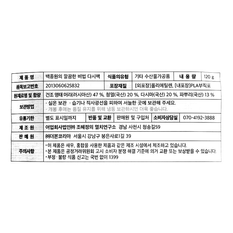 韓國食品-[더본] 백종원의 비법다시팩 (깔끔한맛) 120g