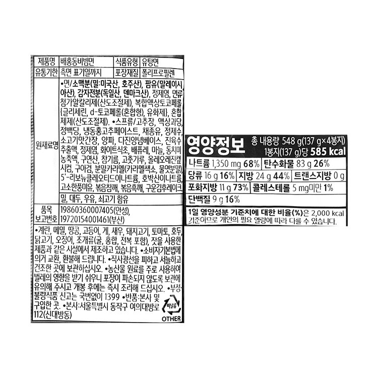 韓國食品-[Nongshim] Baehongdong Bibimmyeon 137g*4p