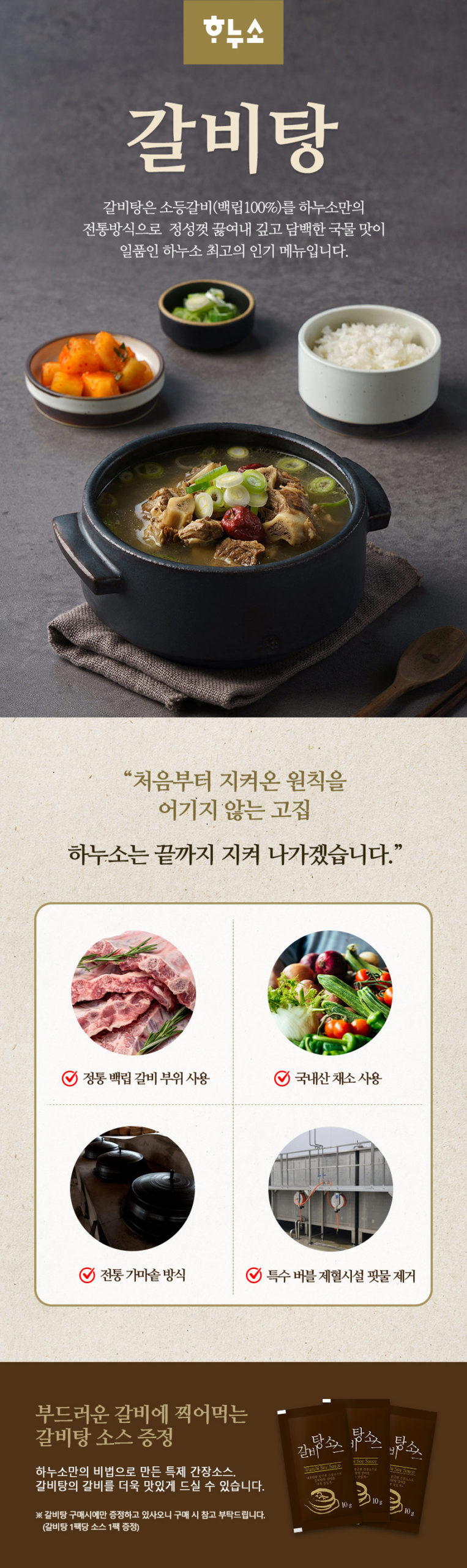 韓國食品-[하누소] 갈비탕 700g