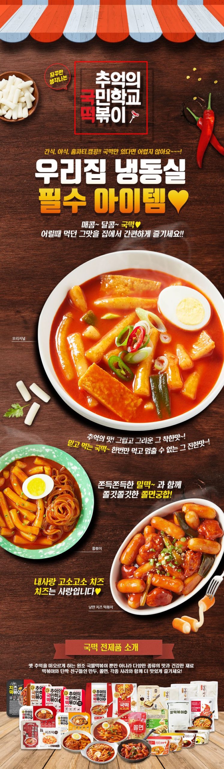 韓國食品-JS Kookmin School Wheat Flour Rice Cake (Long) 1kg