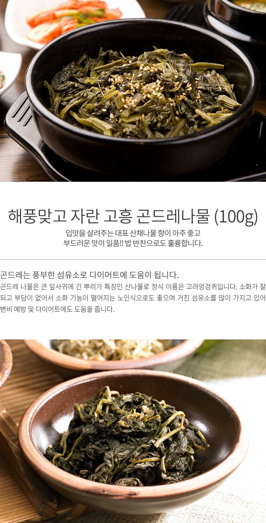 韓國食品-[Goheung] 山薊菜乾 100g
