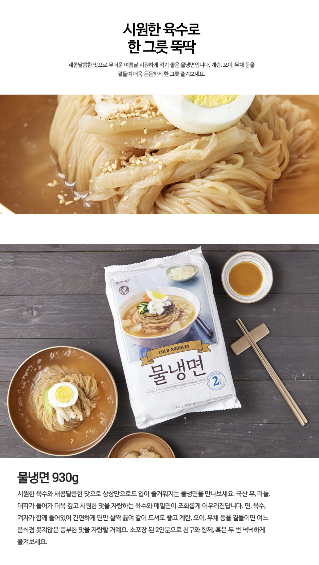 韓國食品-[No Brand] Cold Noodles 930g