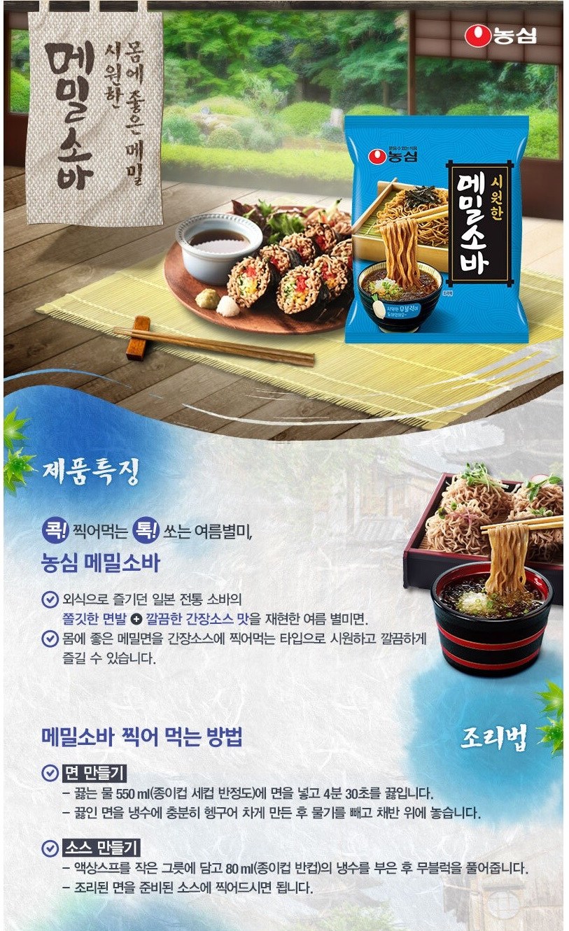 韓國食品-[농심] 시원한 메밀소바 127g*5입