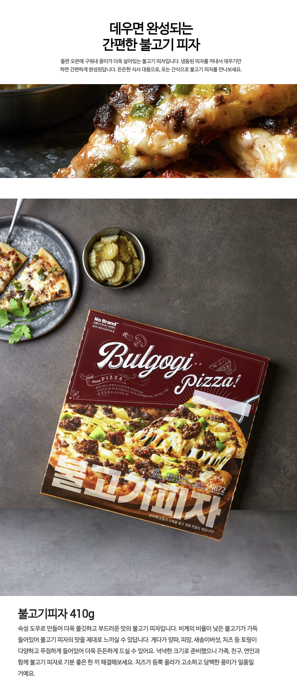 韓國食品-[No Brand] Bulgogi Beef Pizza 410g