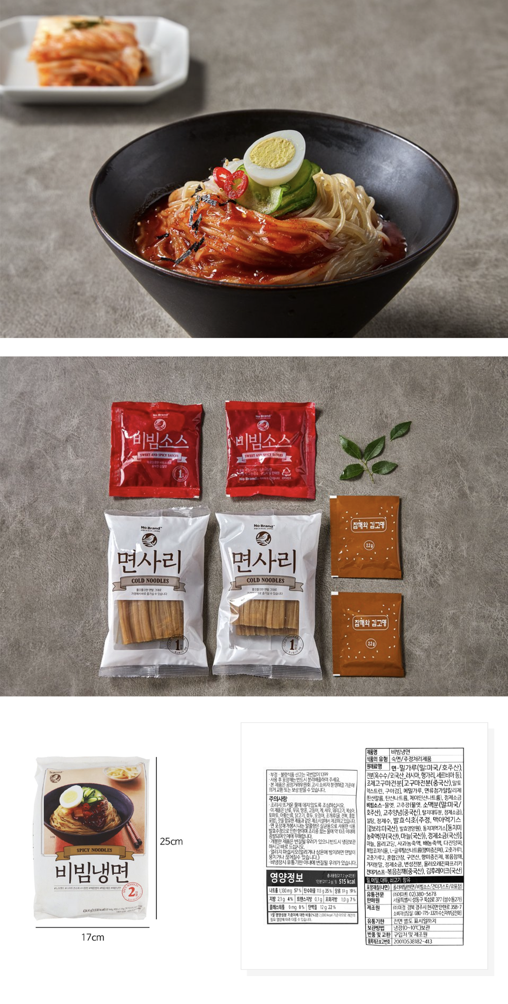韓國食品-[No Brand] Cold Spicy Mix Noodles 434.4g