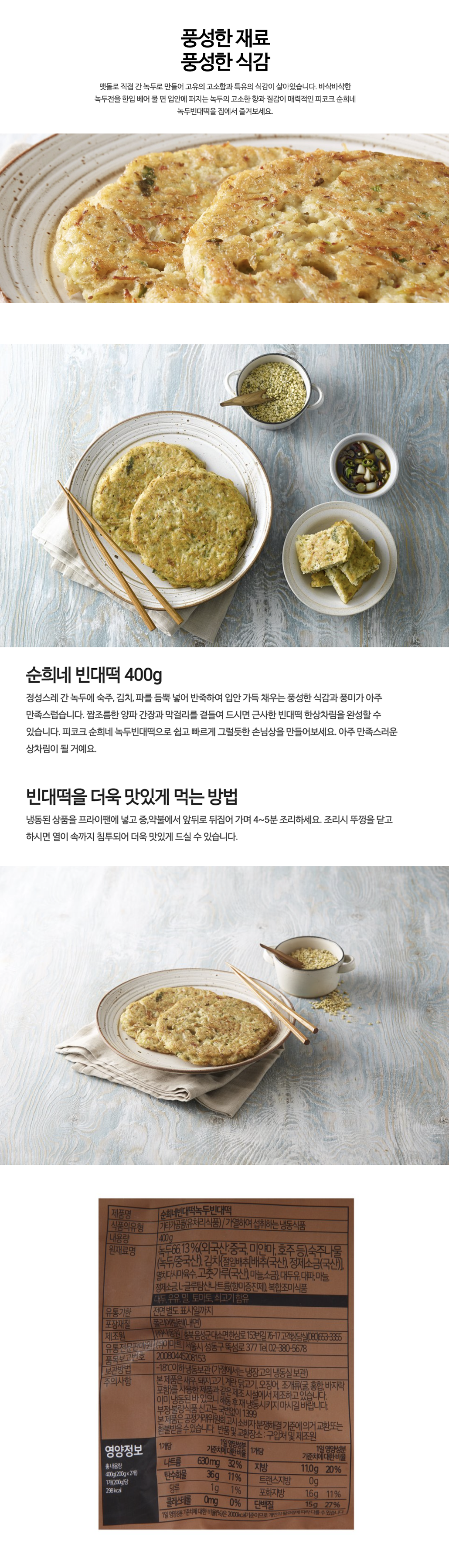 韓國食品-[피코크 Peacock] 순희네 녹두 빈대 떡 400g