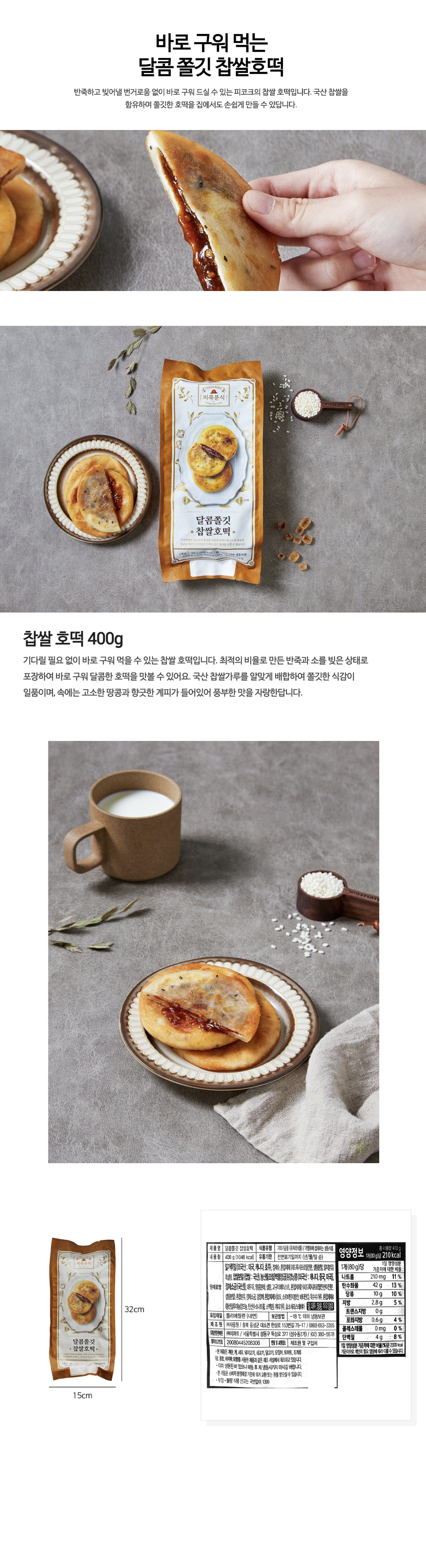 韓國食品-[Peacock] 糯米煎糖餡餅 400g