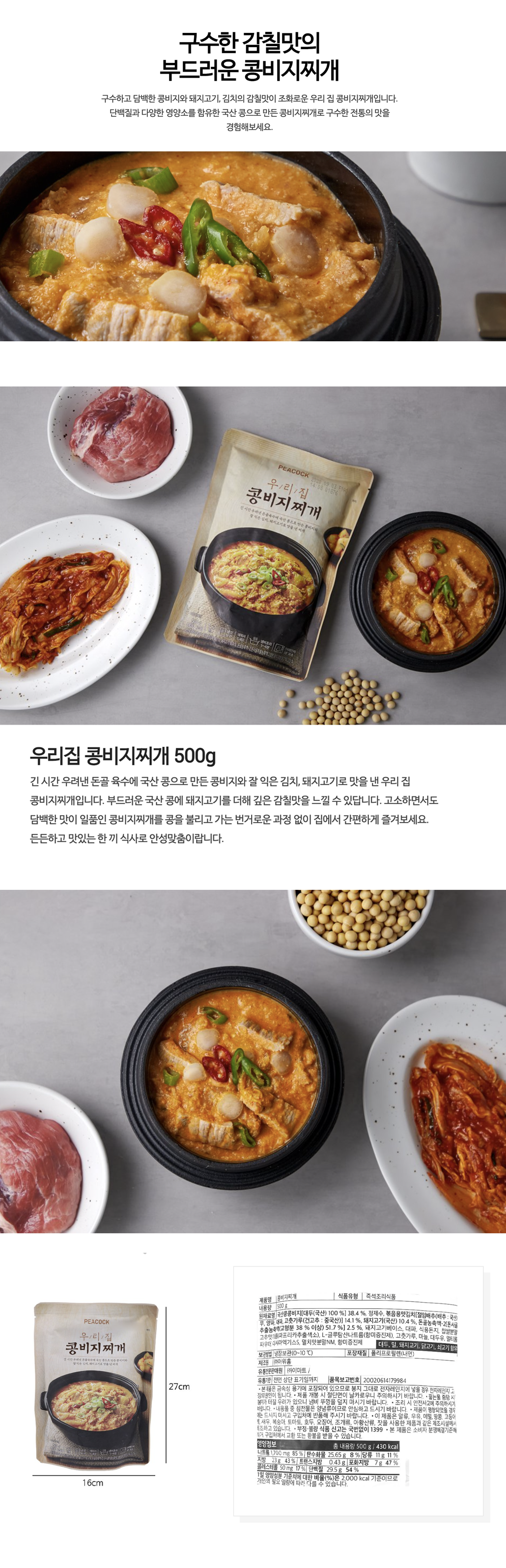 韓國食品-[피코크 Peacock] 우리집 콩비지찌개 500g