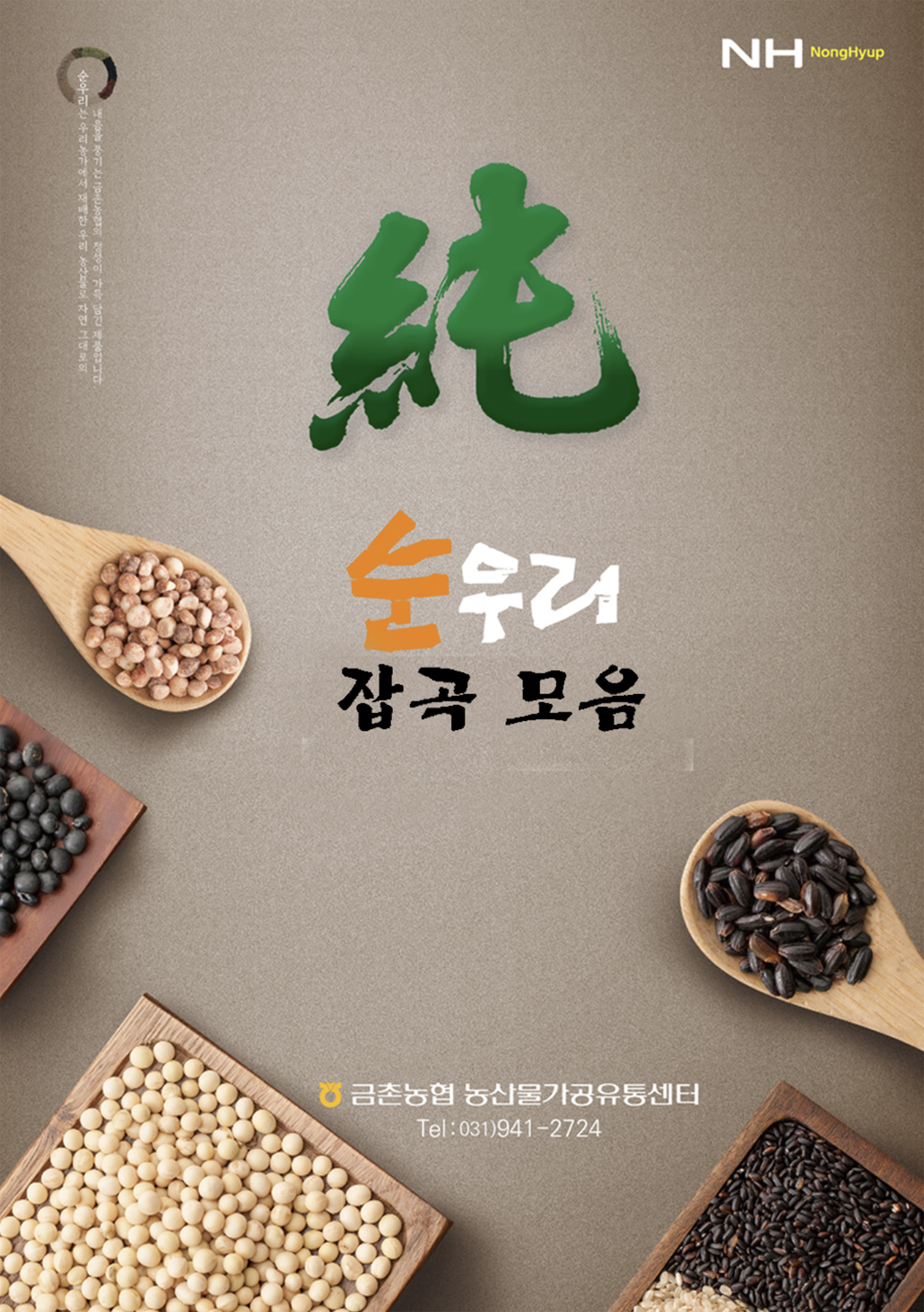 韓國食品-[GeumCheonNH] Soonwoori Glutinous Brown Rice 1kg
