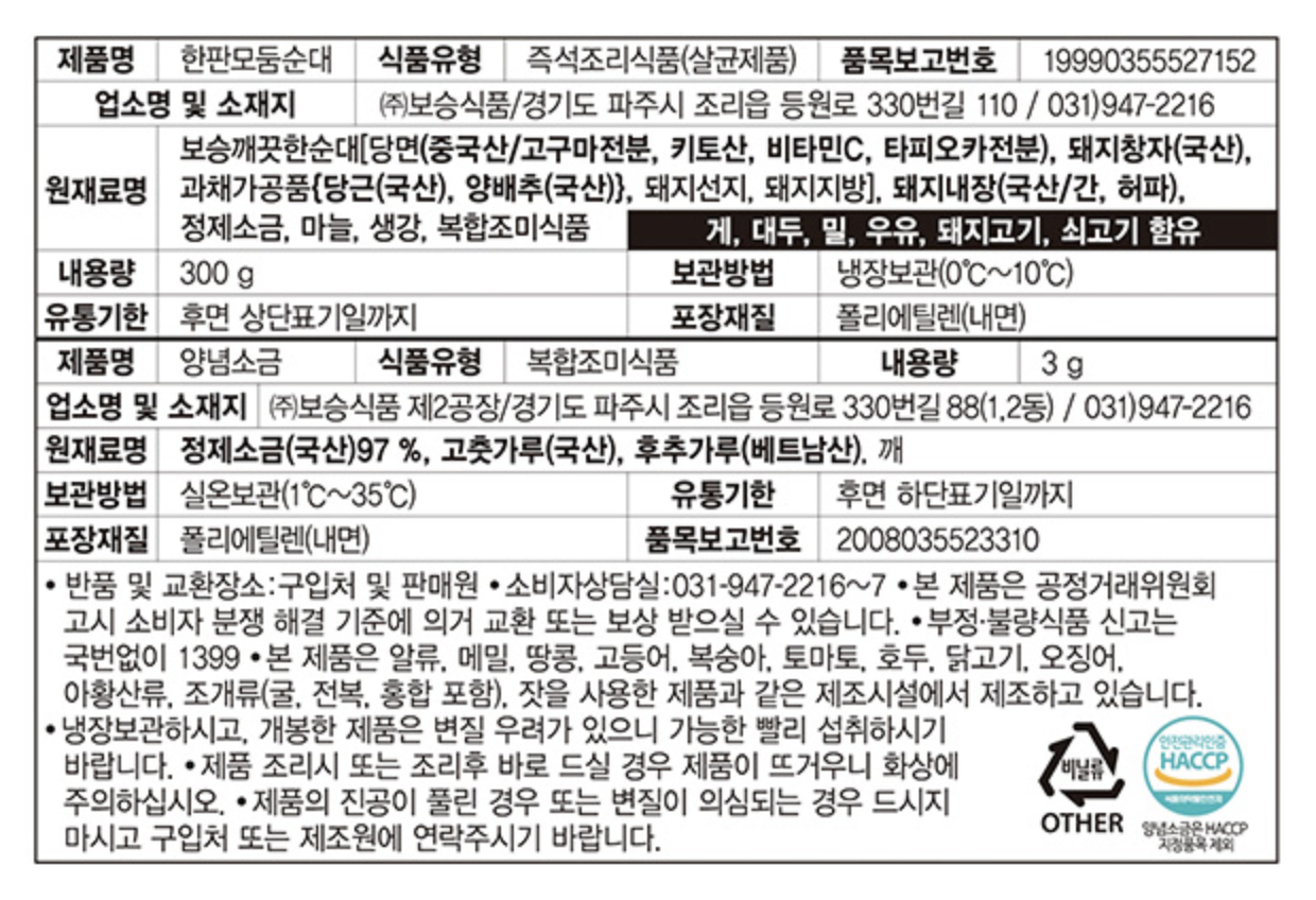 韓國食品-[Boseung] 雜錦灌腸 300g