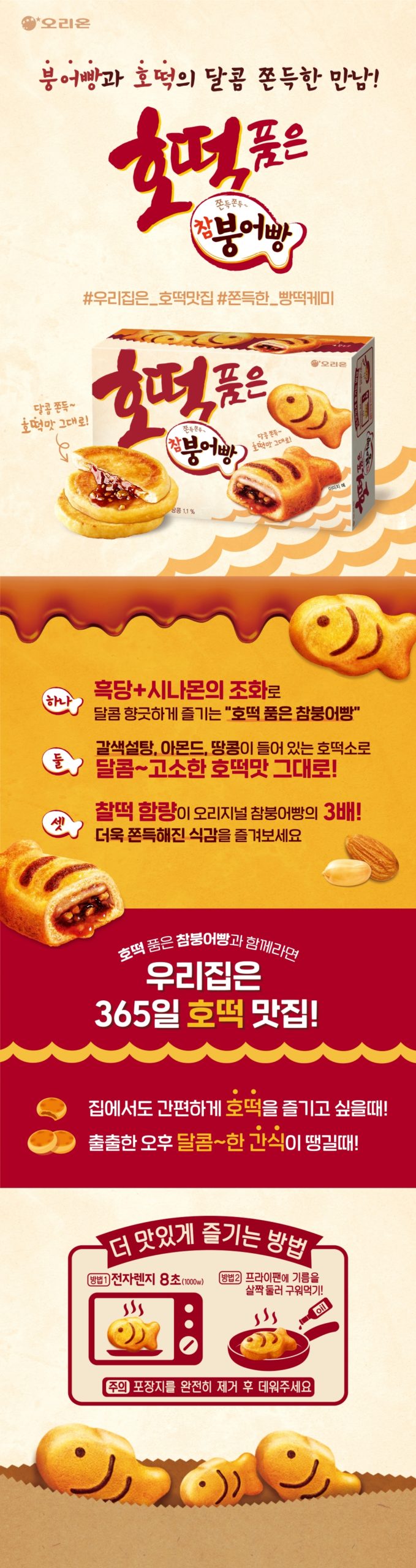 韓國食品-[Orion] Moist Chewy Hotteok Cake 372g (12p)