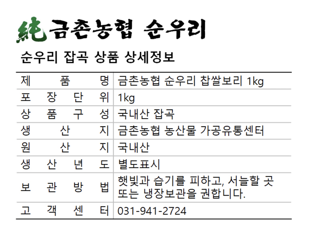 韓國食品-[GeumCheonNH] Soonwoori Glutinous Barley 1kg