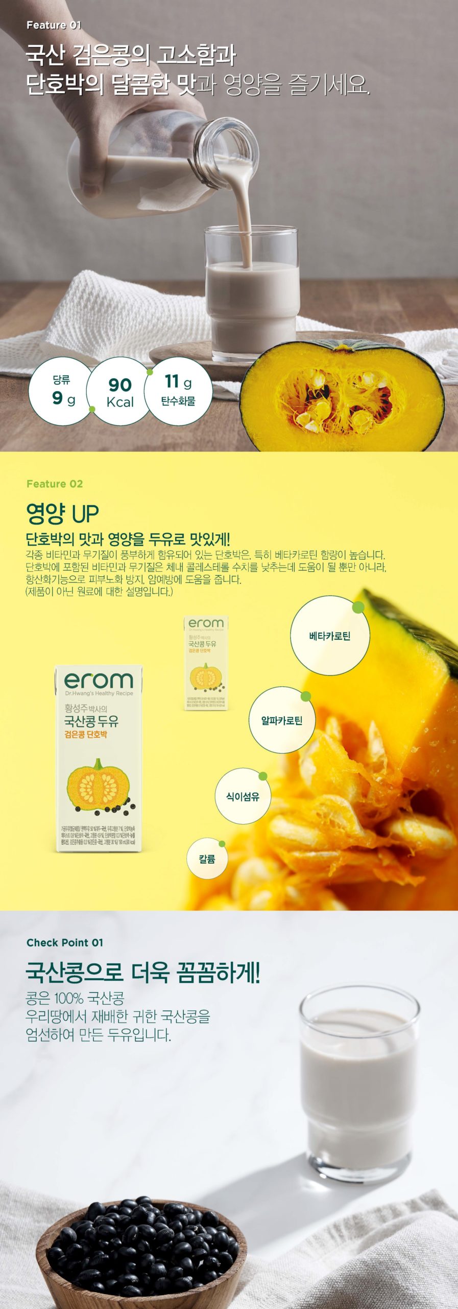 韓國食品-[Erom] Hwang Sung Joo Korean Soymilk Bean Drink - [Black Bean Pumpkin] 190ml*16
