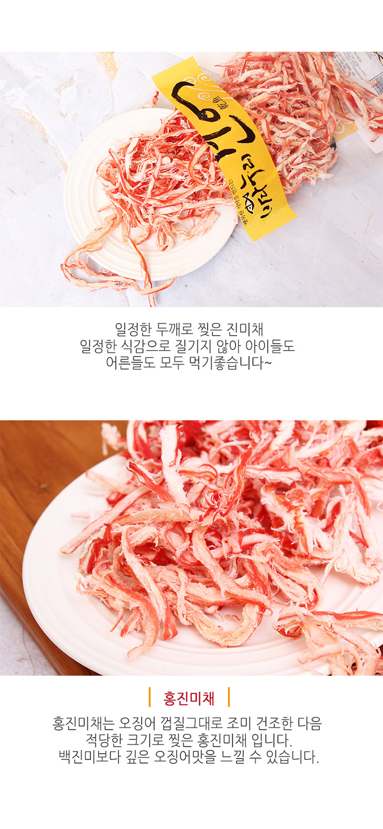 韓國食品-[海上世家] 紅魷魚絲 200g