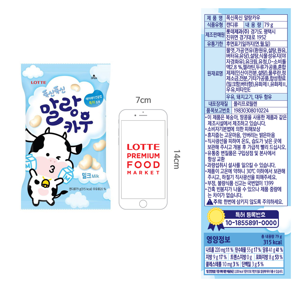 韓國食品-[樂天] 牛奶糖 [牛奶味] 79g