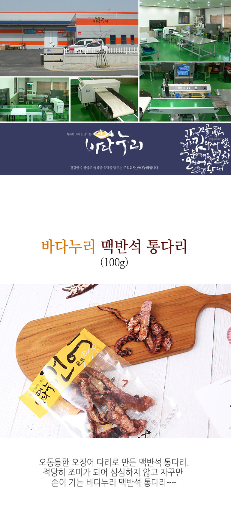 韓國食品-[海上世家] 烤魷魚觸手 100g