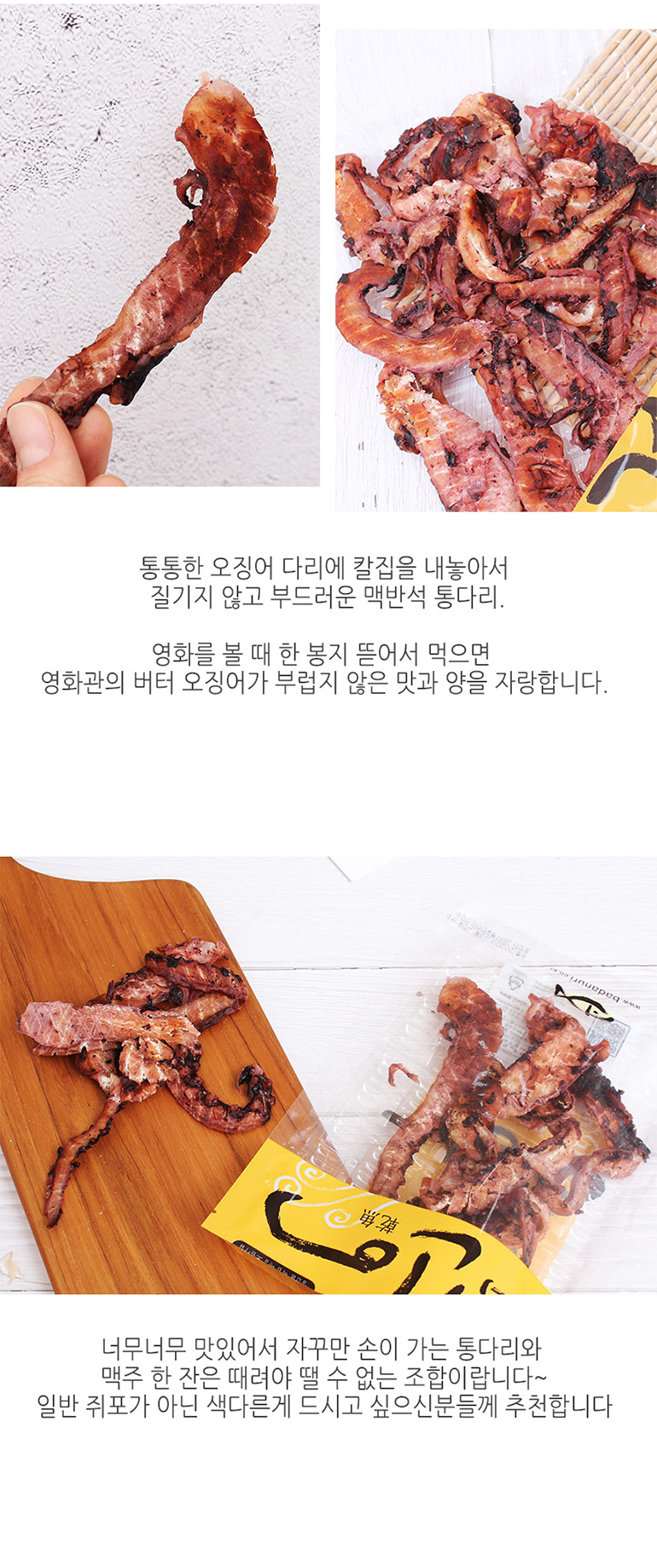 韓國食品-[Badanurie] Roasted Squid Tentacle 100g