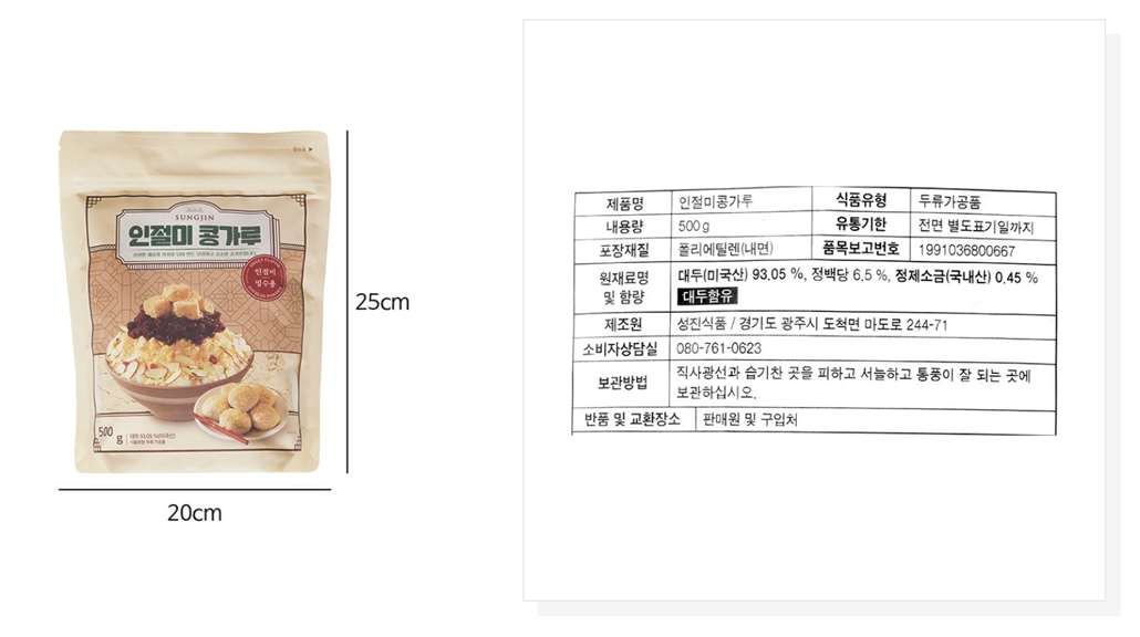 韓國食品-[Sungjin] 韓式刨冰 黃豆粉 500g