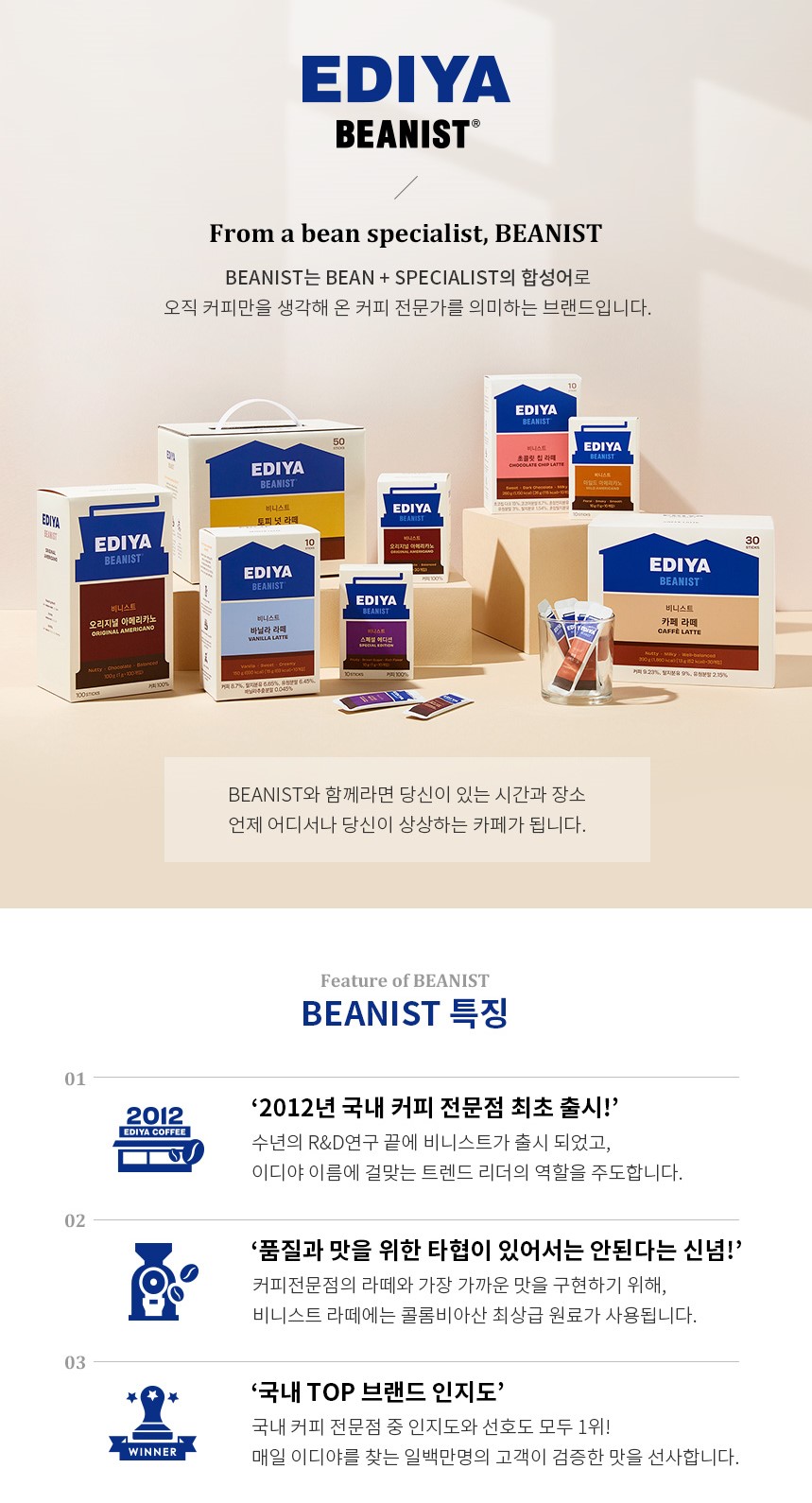 韓國食品-[Ediya Coffee] Beanist Caffe Latte 13g*10
