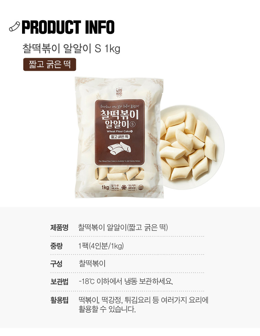 韓國食品-[JS Kookmin School] Wheat Flour Rice Cake (Short) 1kg