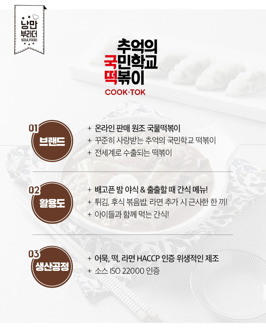 韓國食品-[JS Kookmin School] Wheat Flour Rice Cake (Short) 1kg