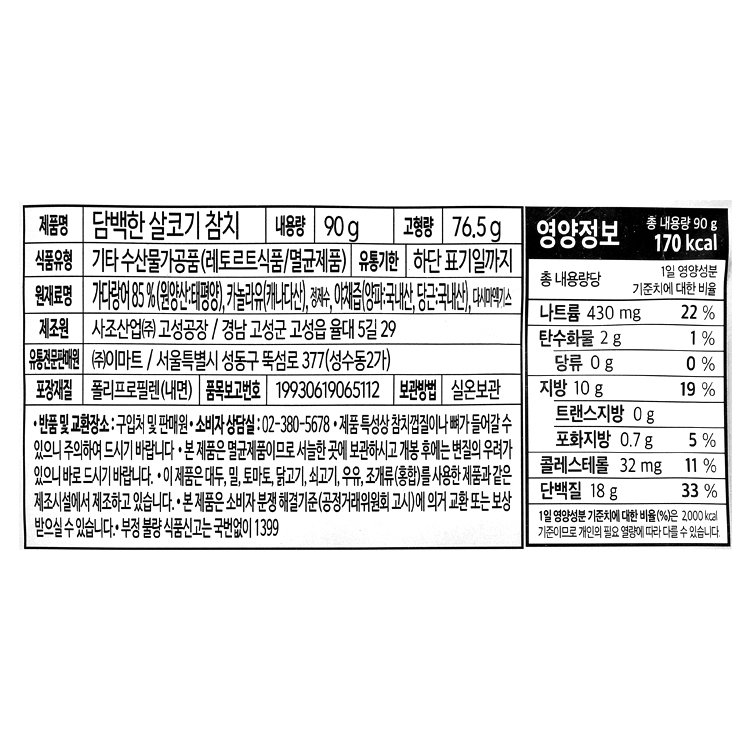 韓國食品-[노브랜드] 담백한 살코기 참치 90g