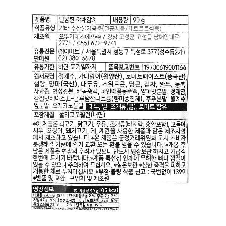 韓國食品-(유통기한 2024/6/19까지) [노브랜드] 달콤한 야채참치 90g