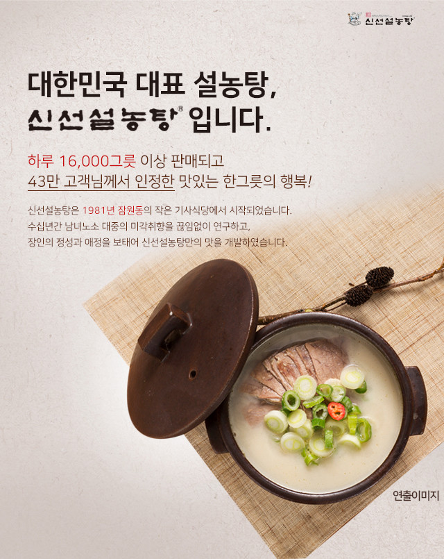 韓國食品-[神仙雪濃湯] 雪濃湯 550g+ 羊肉 45g