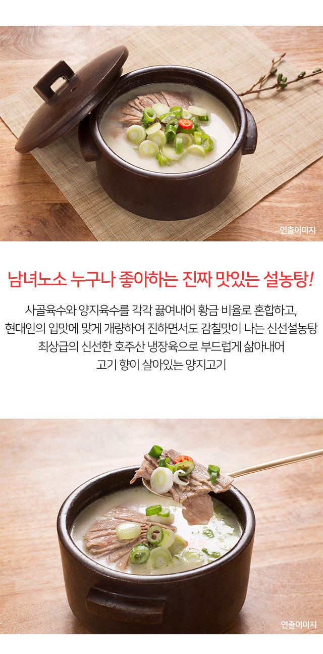 韓國食品-[Sinsunseolnongtang] Seolnongtang 550g+ Lamb 45g