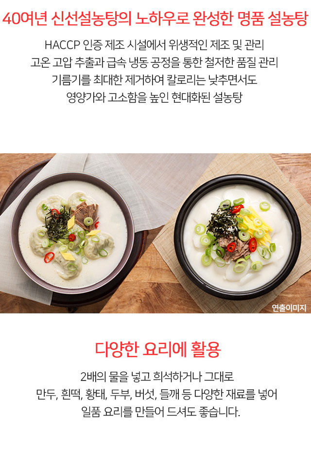 韓國食品-[신선설농탕] 설렁탕 550g+양지고기 45g