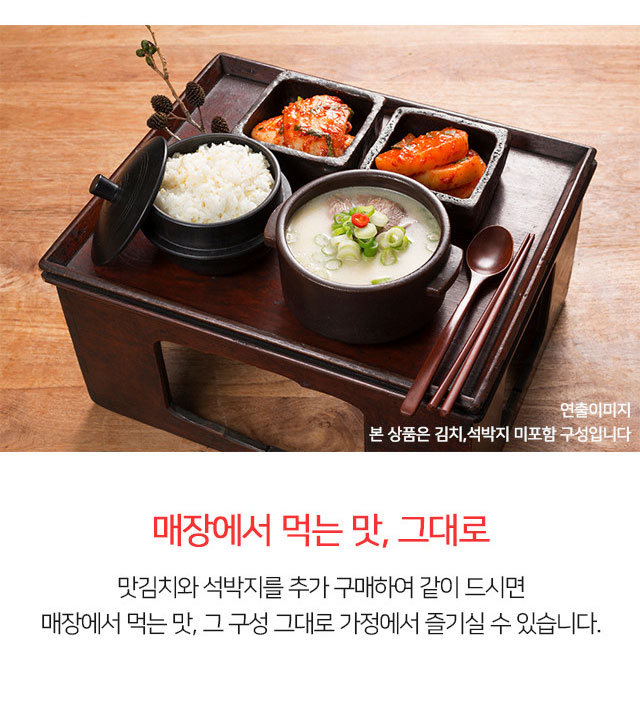 韓國食品-[신선설농탕] 설렁탕 550g+양지고기 45g