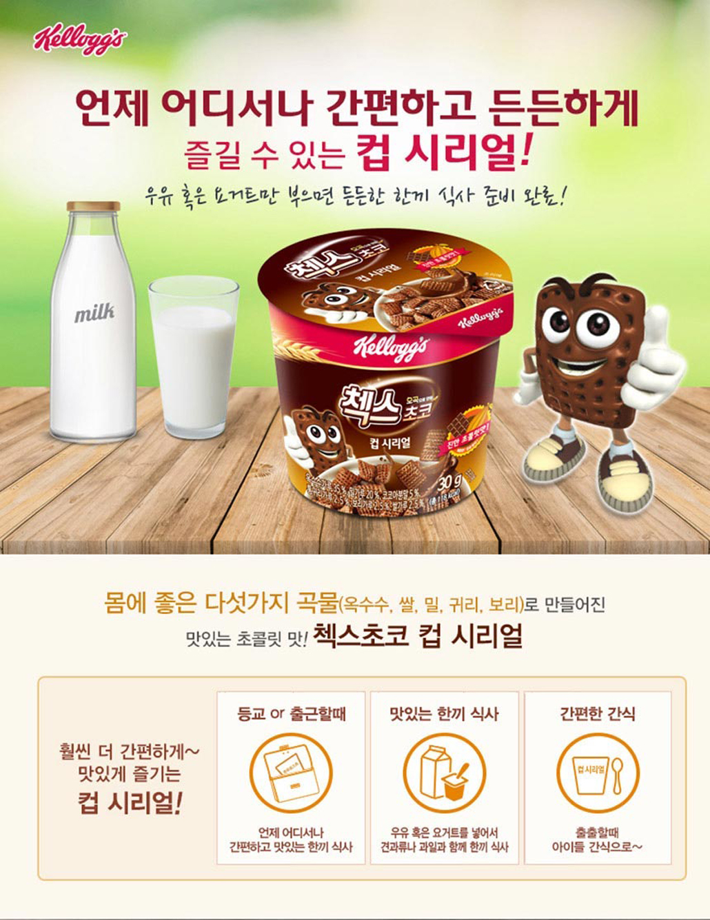 韓國食品-[켈로그] 첵스초코 컵시리얼 30g