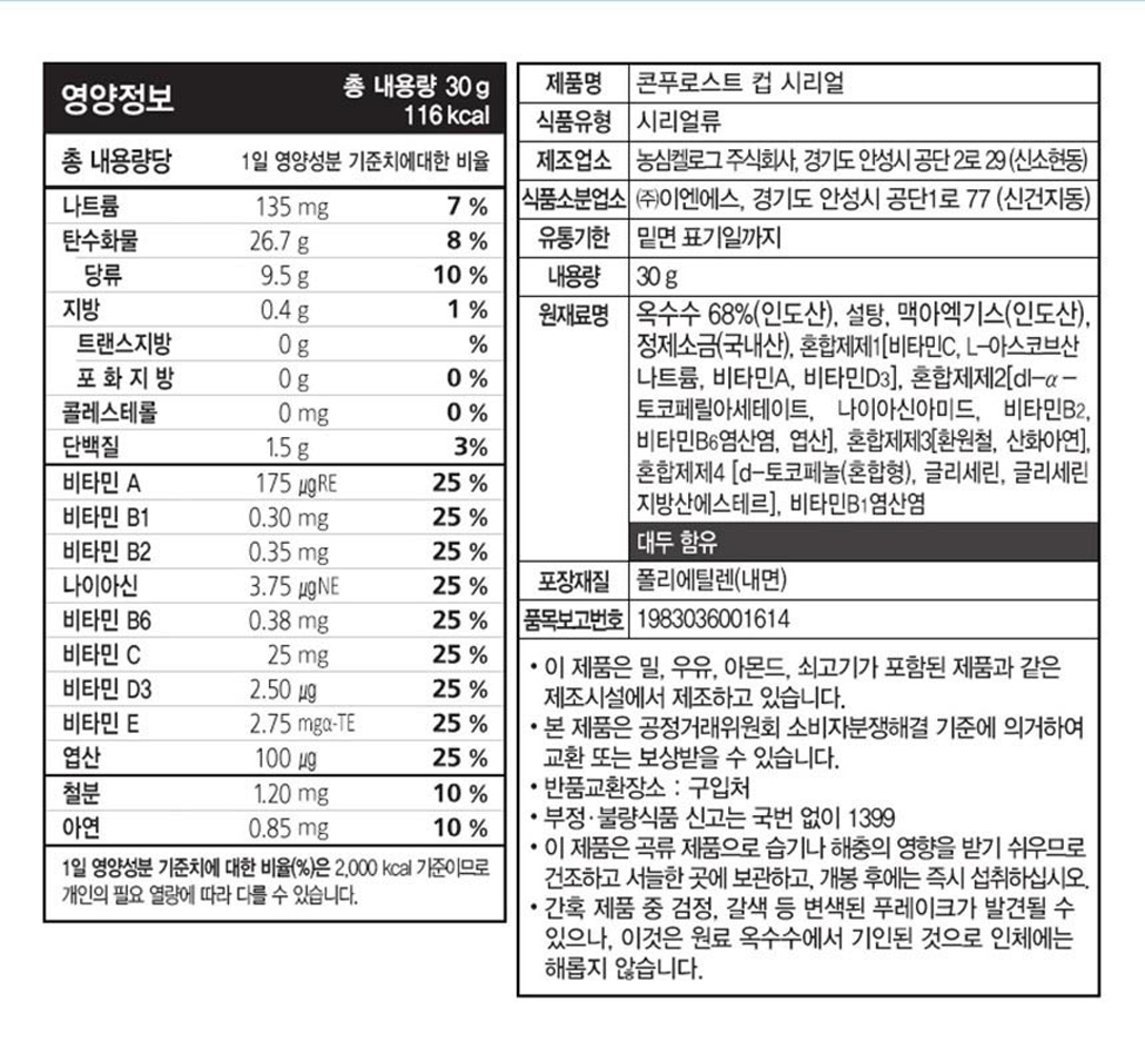韓國食品-[켈로그] 콘푸로스트컵시리얼 30g