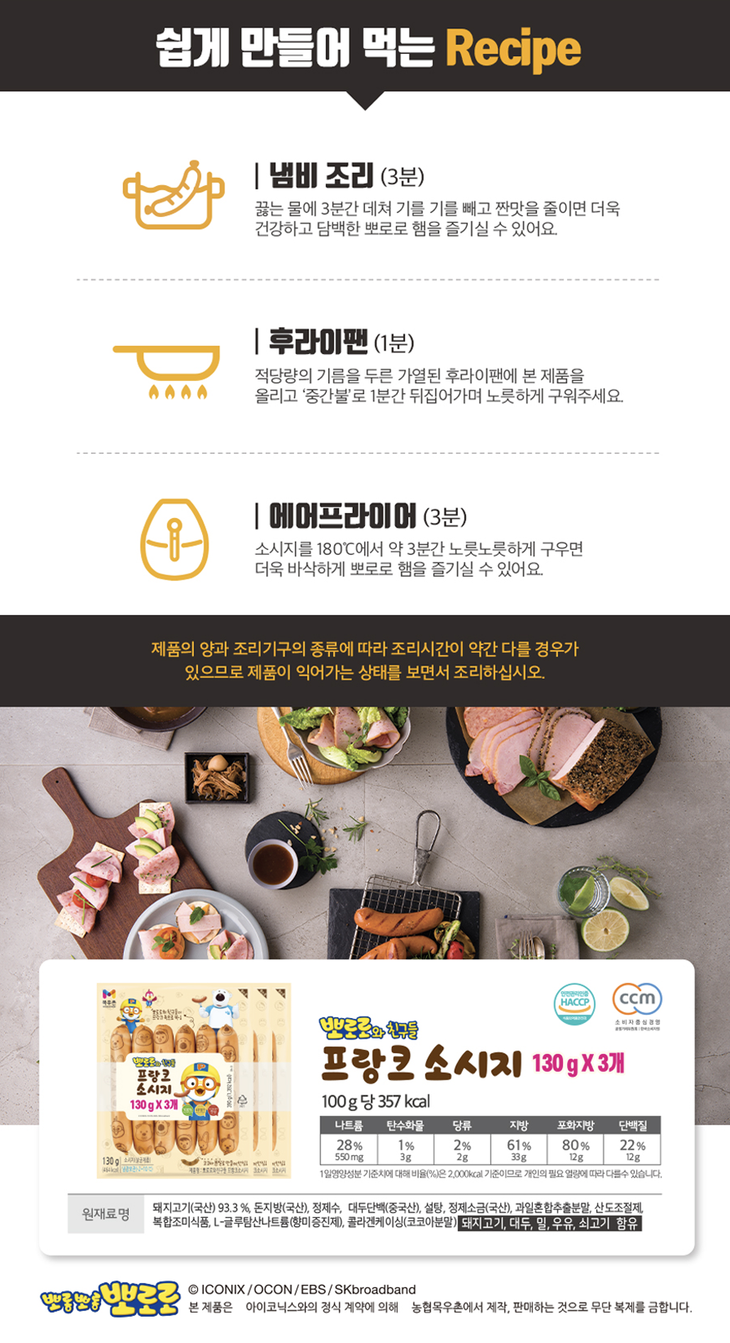 韓國食品-[목우촌] 뽀로로와친구들 프랑크소시지 130g*3