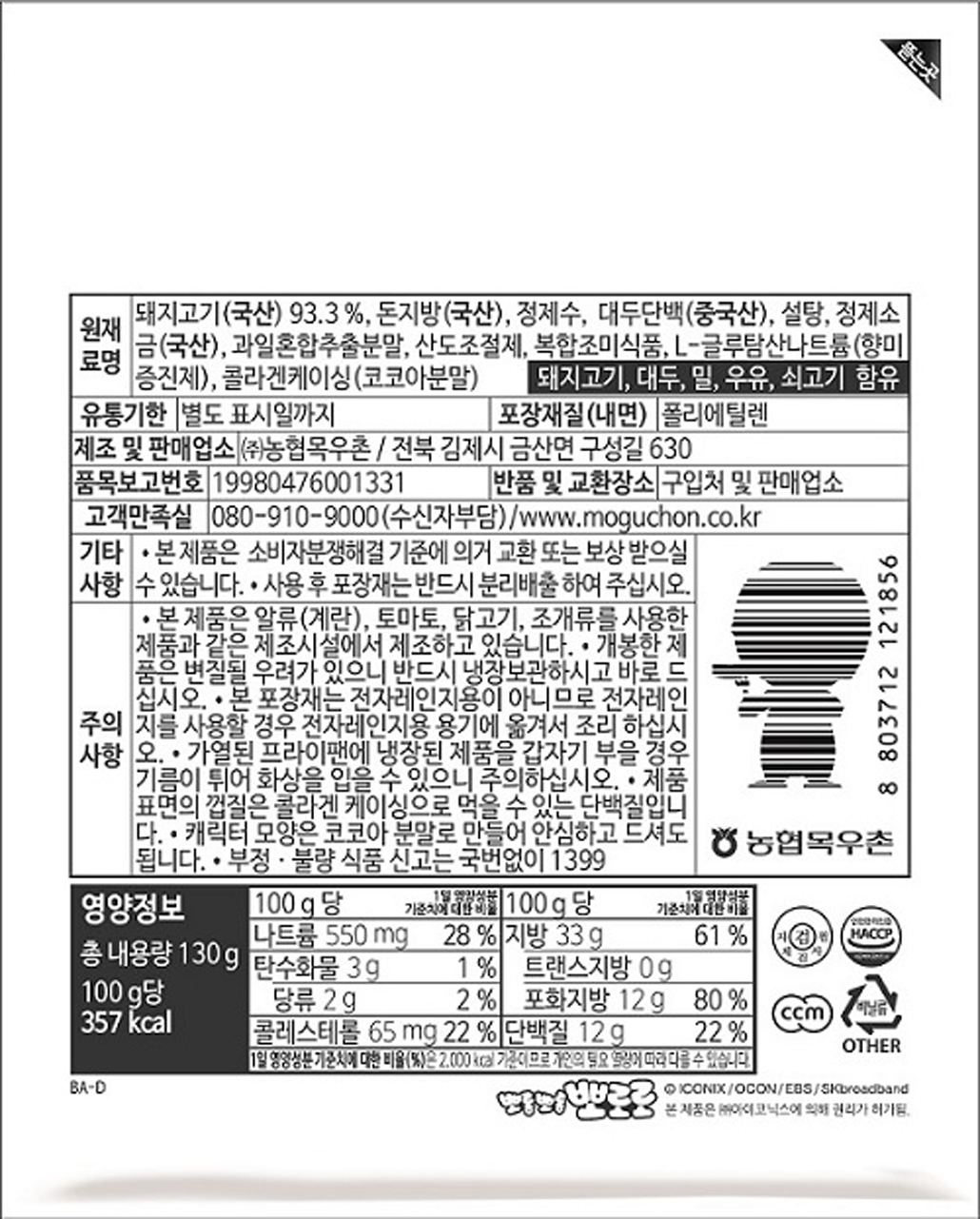 韓國食品-[農協] 波魯魯與朋友們 法蘭克福香腸 130g*3