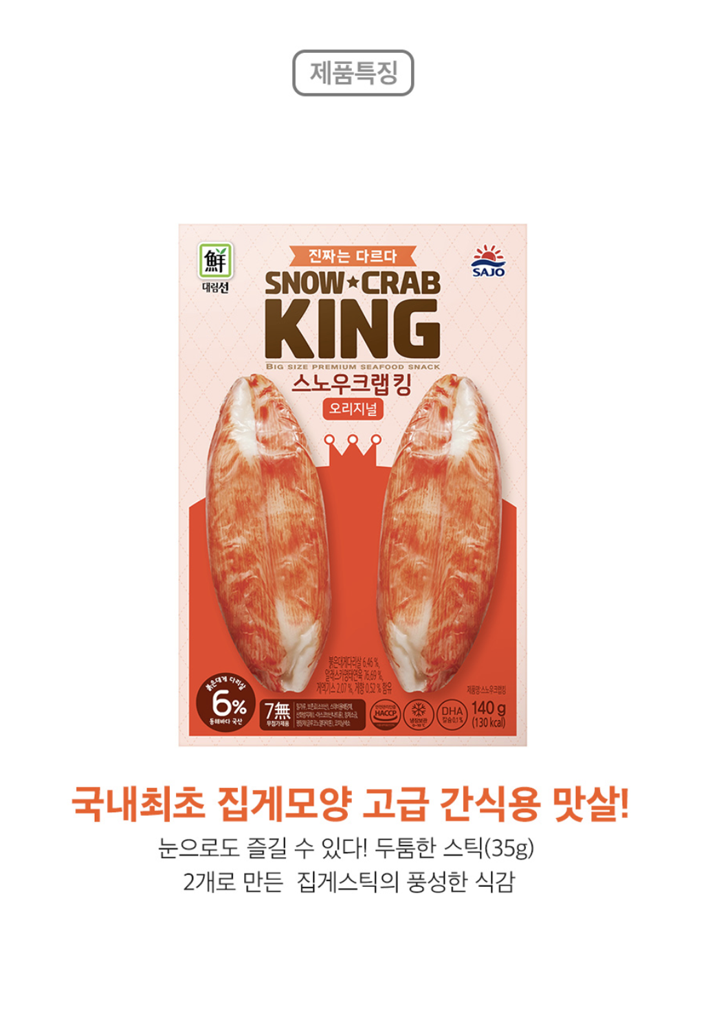 韓國食品-[思潮大林] 雪蟹棒 140g