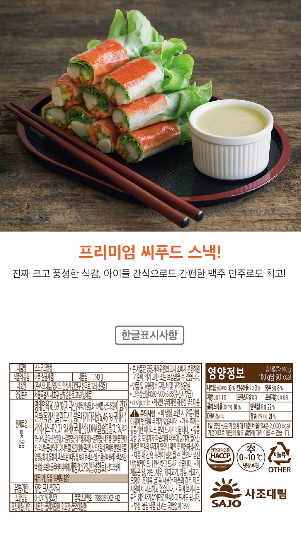 韓國食品-[思潮大林] 雪蟹棒 140g