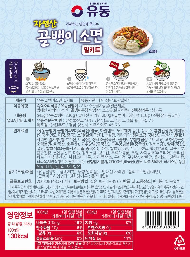 韓國食品-[Yoodong] Bay-top Shell Mix Noodle Set 543g