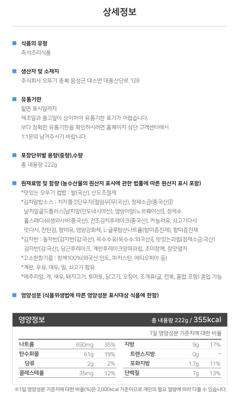 韓國食品-[오뚜기] 컵밥 (톡톡김치알밥) 222g