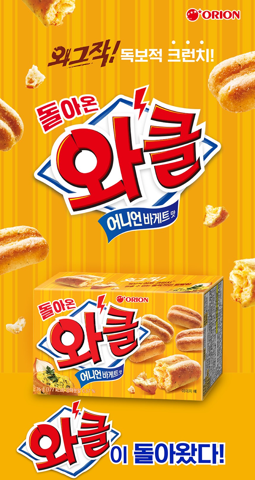 韓國食品-[好麗友] Wakeul [洋蔥麵包] 76g
