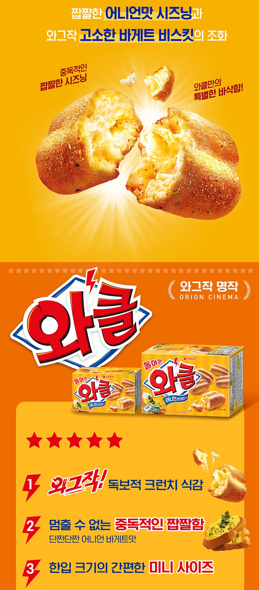 韓國食品-[好麗友] Wakeul [洋蔥麵包] 76g