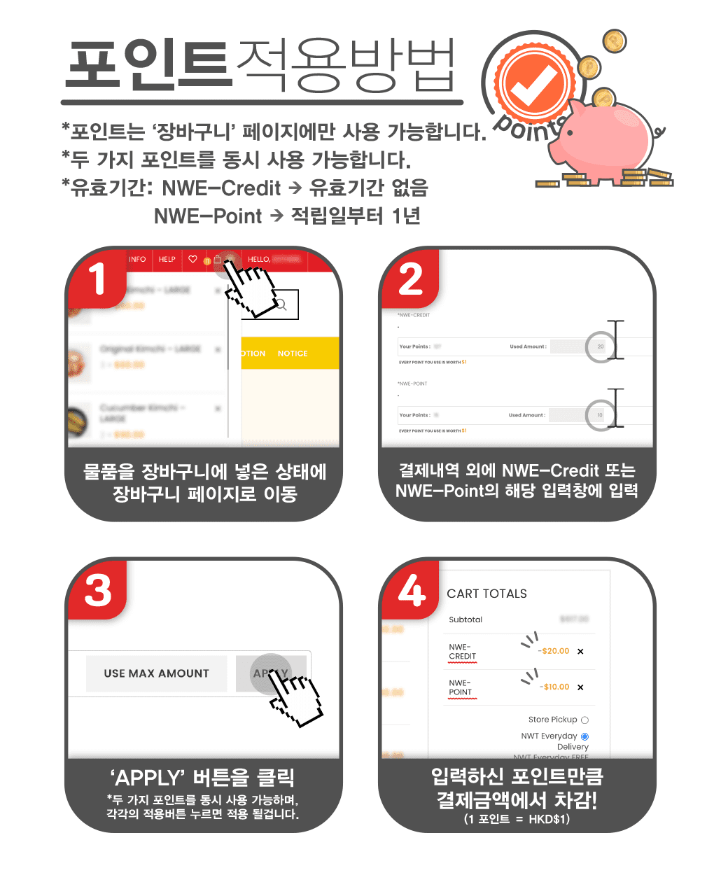 韓國食品-신세계마트 E-Shop 회원포인트 시스템 안내