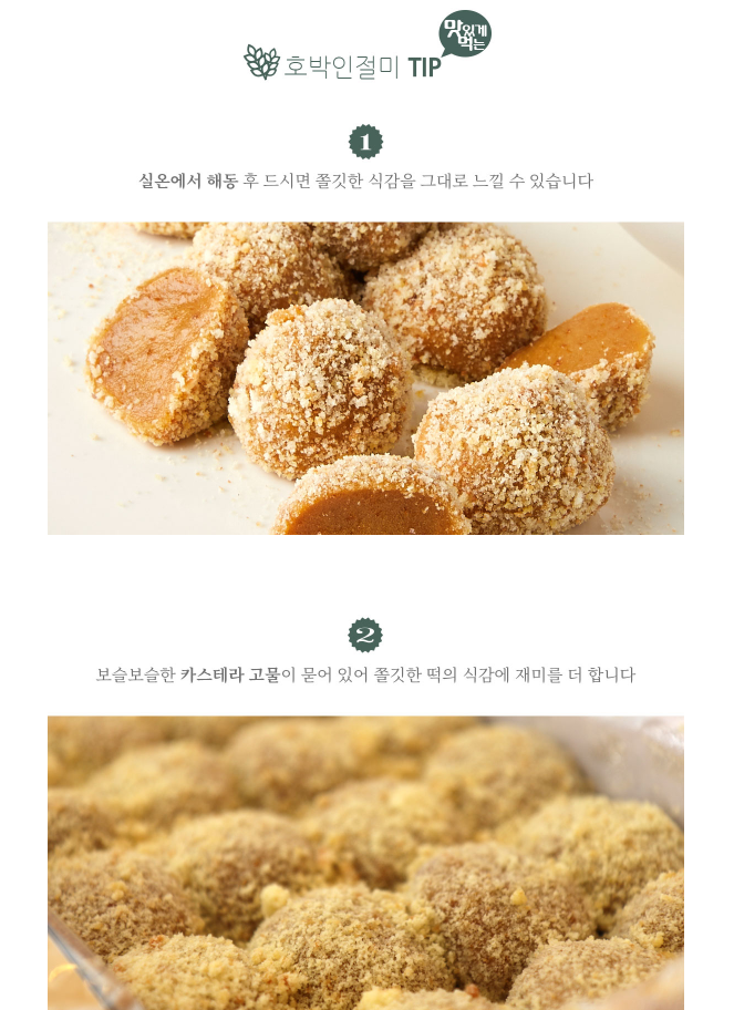 韓國食品-[Maumiga] Pumpkin Injeolmi Rice Cake 300g