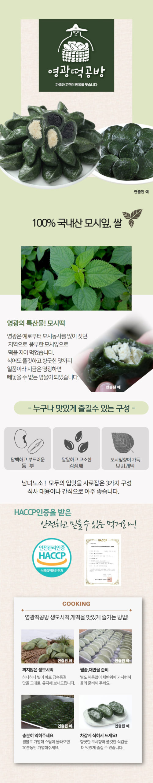 韓國食品-[Yeonggwang Rice cake Factory] Ramie Leaf Songpyeon Rice Cake [Black Sesame] 350g