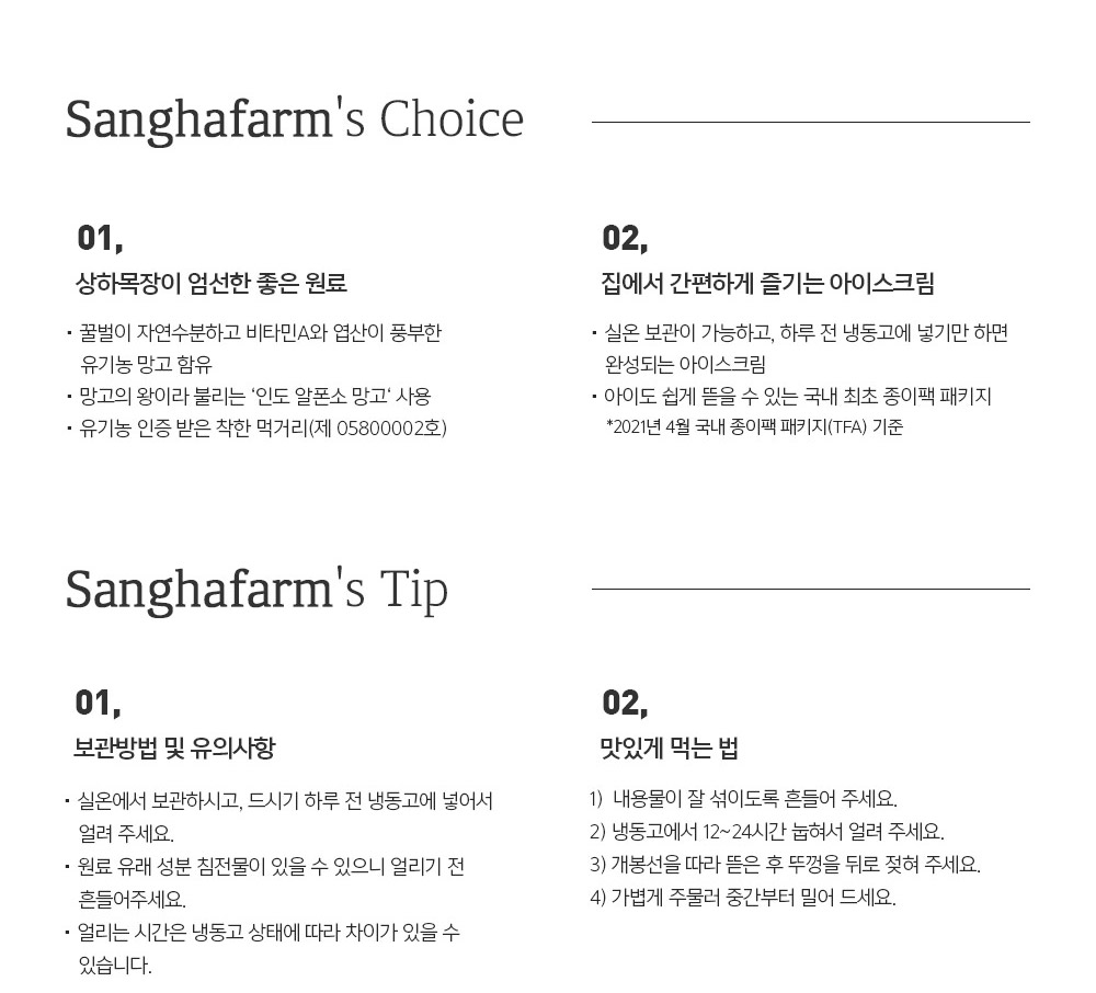 韓國食品-[Sangha Farm] Frozen Ice Juice [Mango] 85mL*6pcs (Kept in Room temperature)