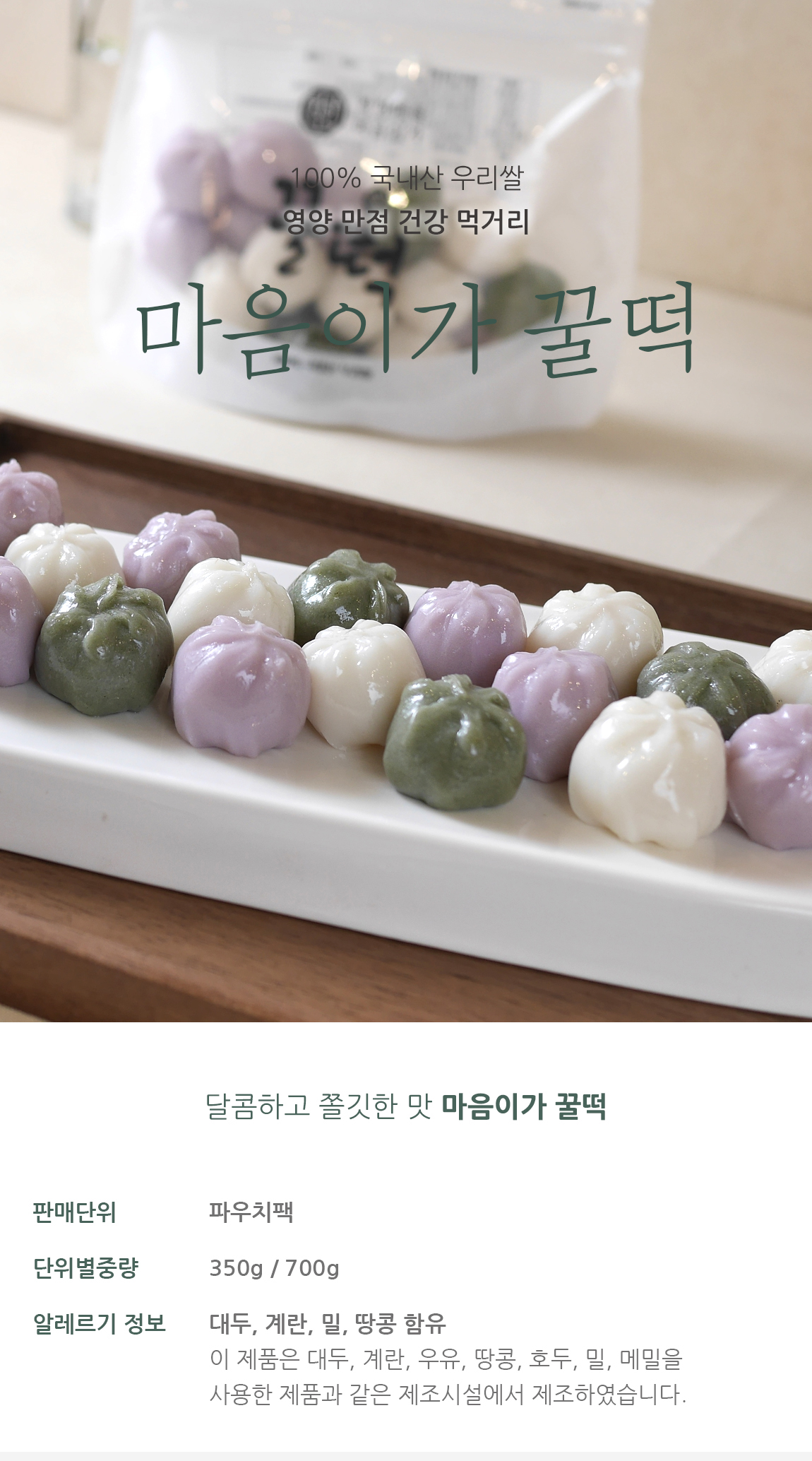 韓國食品-[마음이가] 꿀떡 350g