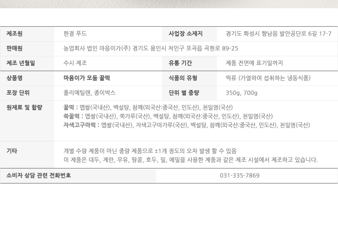 韓國食品-[마음이가] 꿀떡 350g