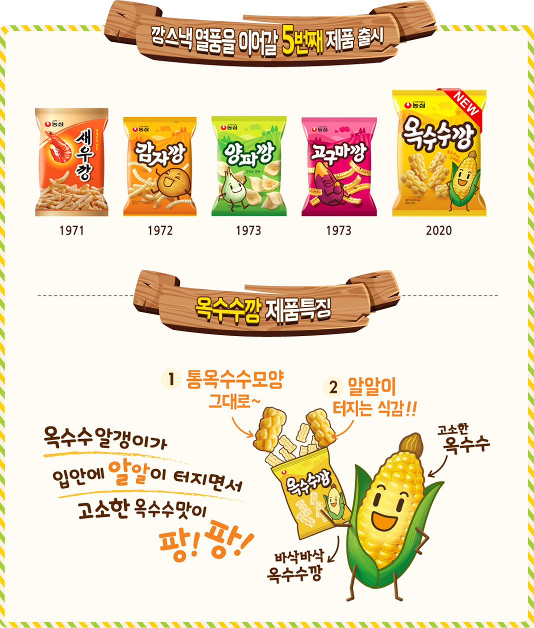 韓國食品-[Nongshim] Corn Snack 70g